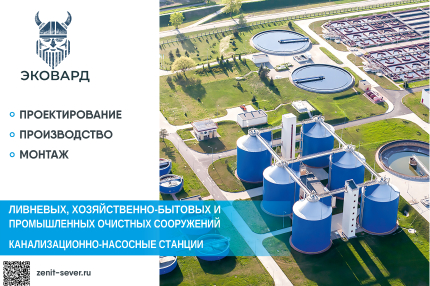 ЭКОВАРД хозяйственно-бытовые очистные сооружения